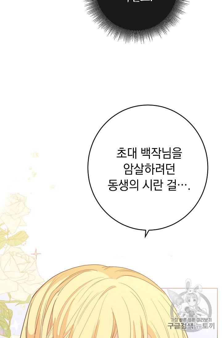 악녀는 모래시계를 되돌린다 2화 74