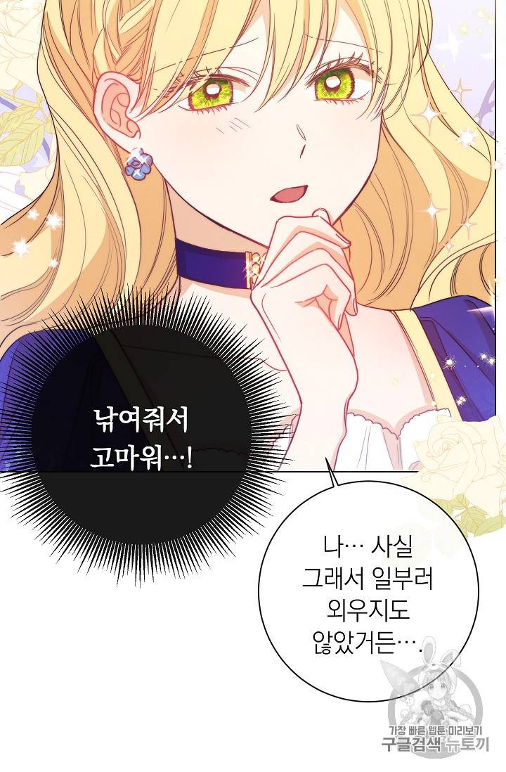 악녀는 모래시계를 되돌린다 2화 75