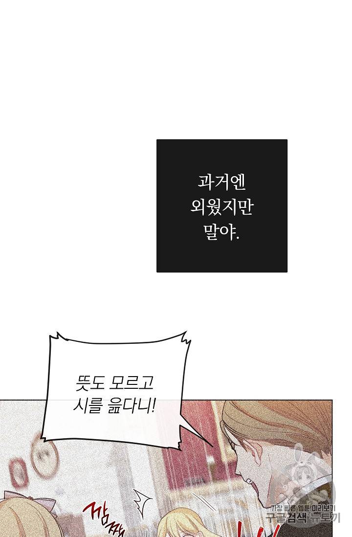 악녀는 모래시계를 되돌린다 2화 76