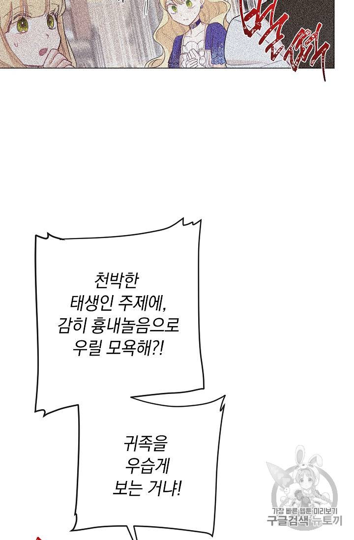악녀는 모래시계를 되돌린다 2화 77