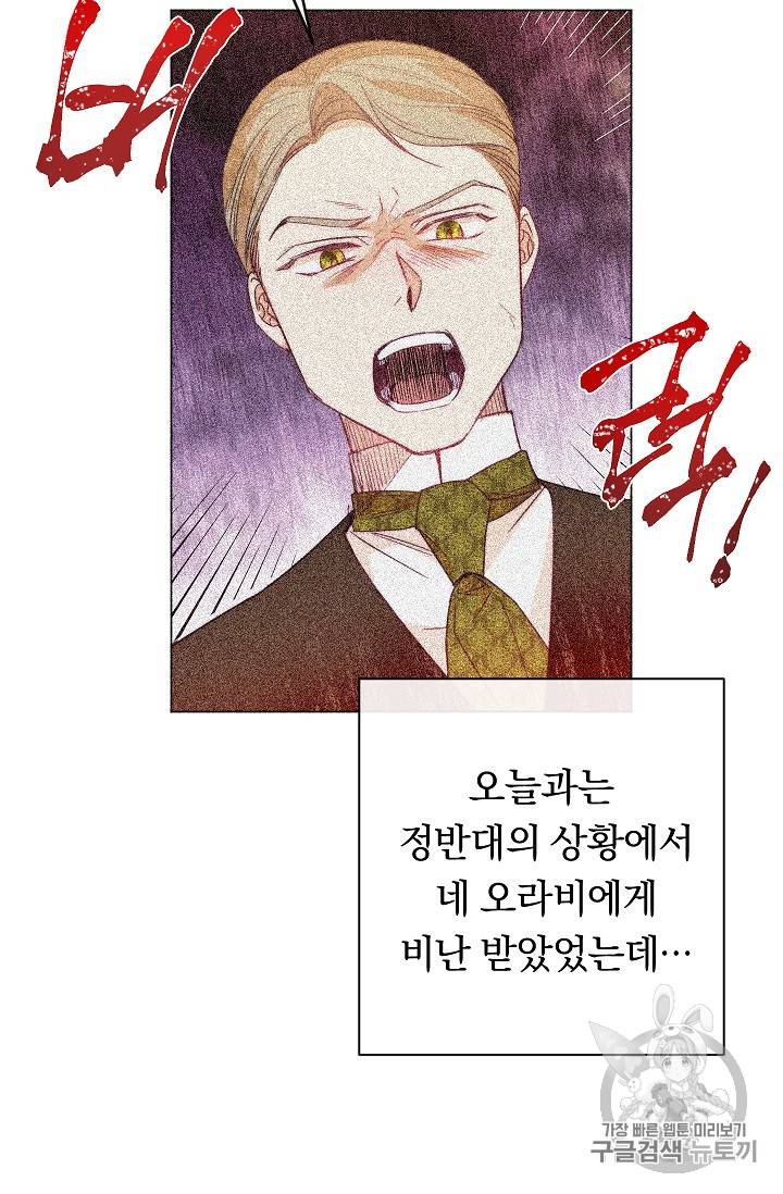 악녀는 모래시계를 되돌린다 2화 78