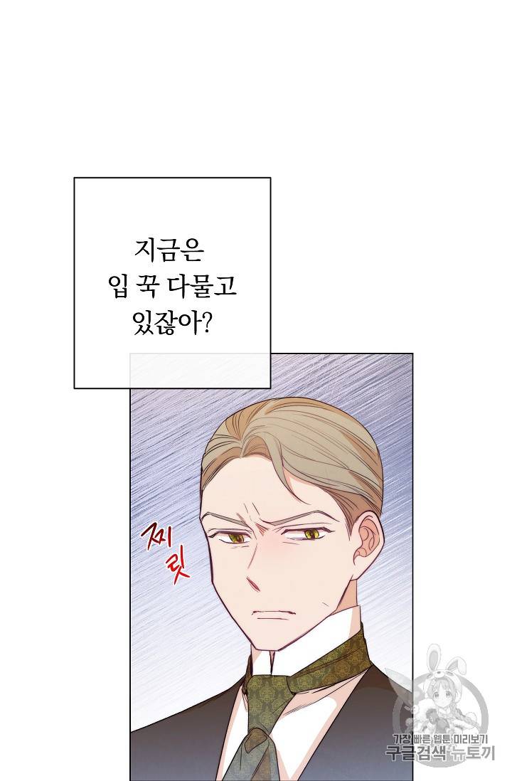 악녀는 모래시계를 되돌린다 2화 79