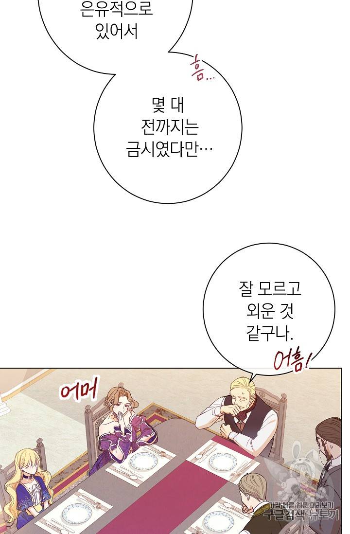 악녀는 모래시계를 되돌린다 2화 81