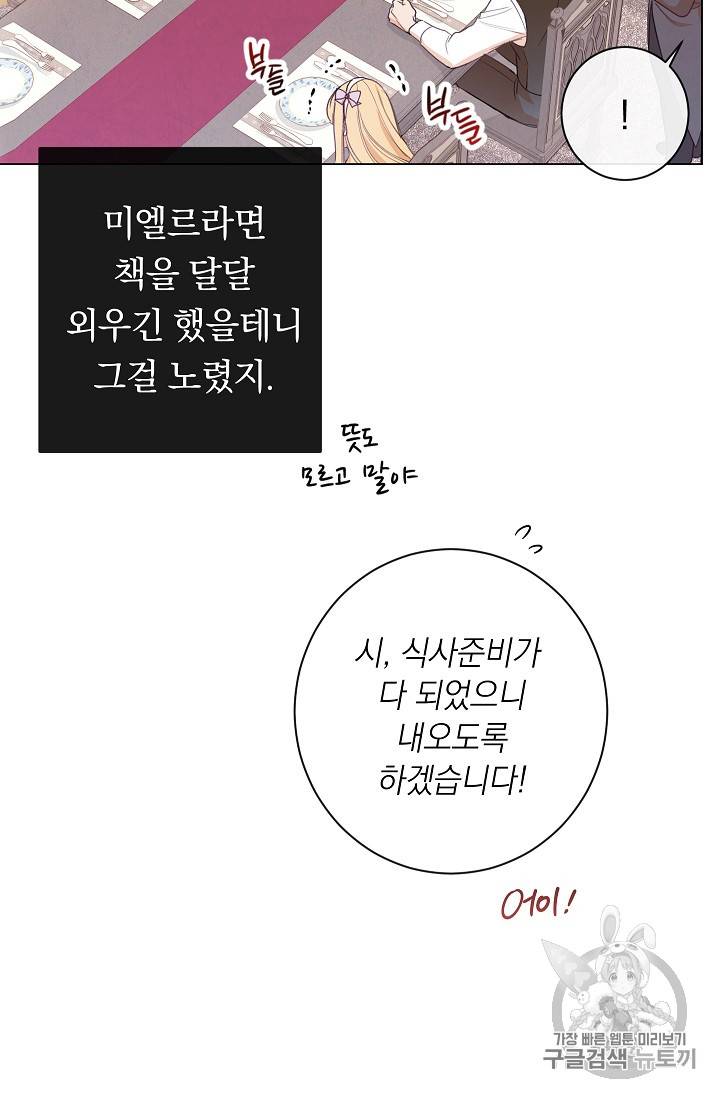 악녀는 모래시계를 되돌린다 2화 82