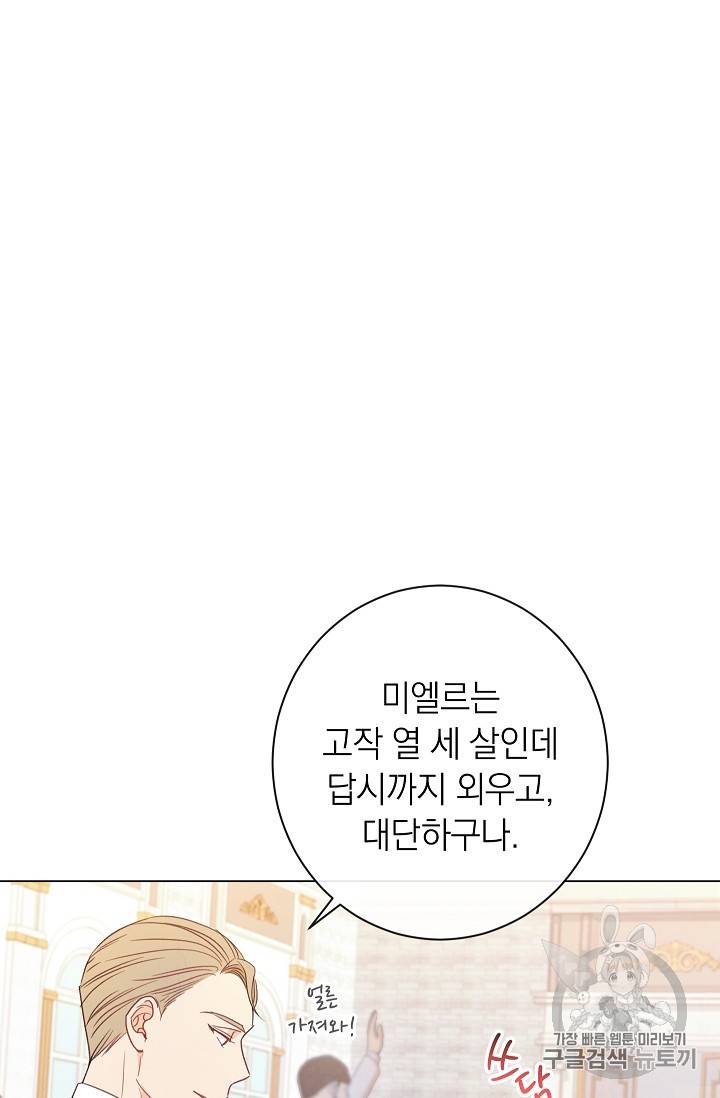 악녀는 모래시계를 되돌린다 2화 83