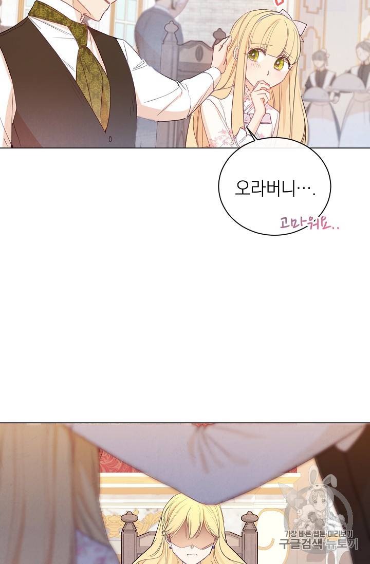 악녀는 모래시계를 되돌린다 2화 84