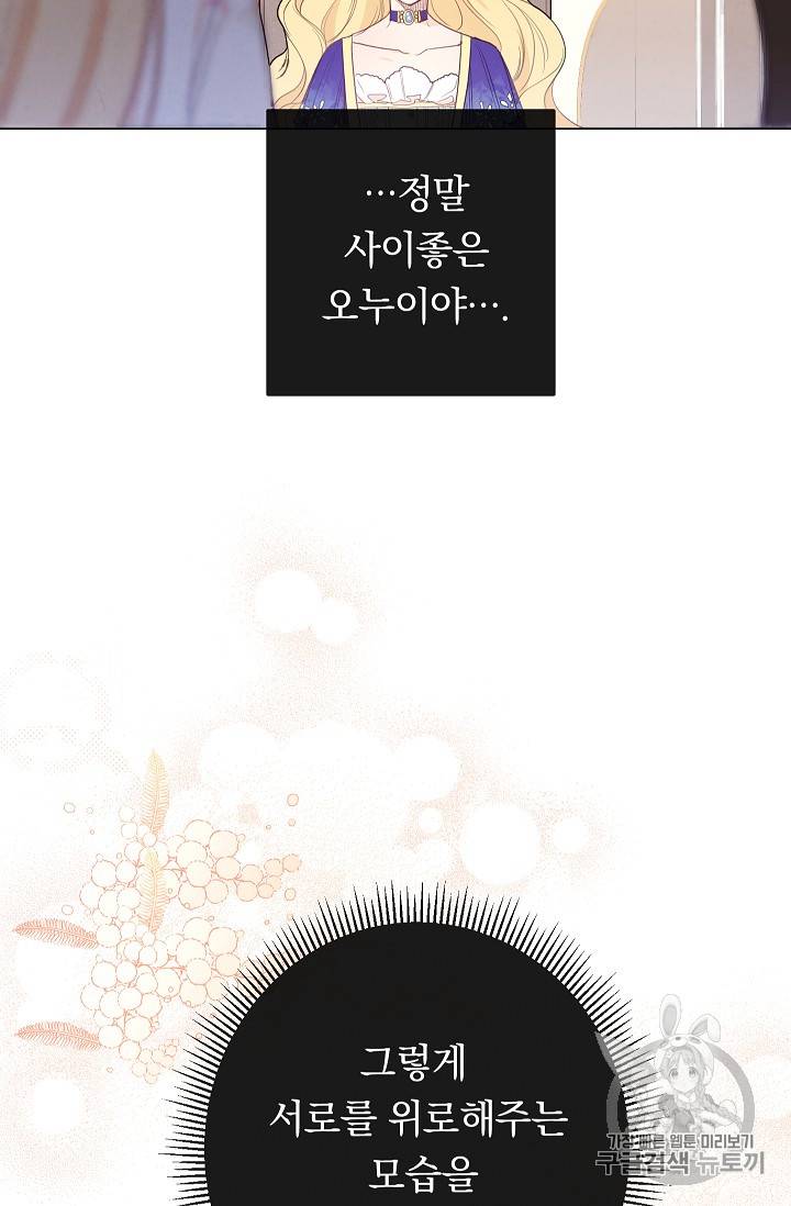 악녀는 모래시계를 되돌린다 2화 85