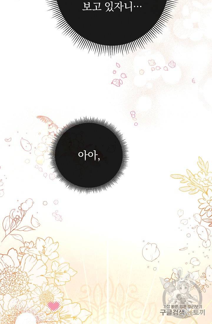 악녀는 모래시계를 되돌린다 2화 86