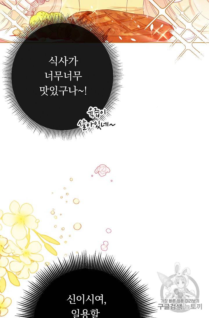 악녀는 모래시계를 되돌린다 2화 88