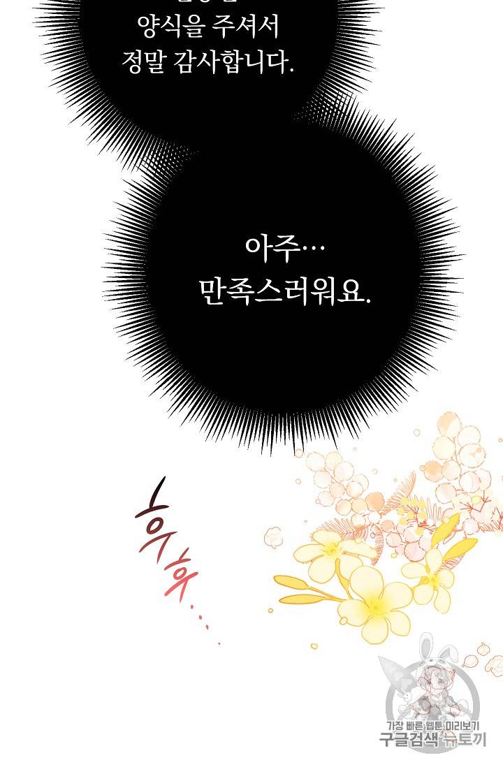 악녀는 모래시계를 되돌린다 2화 89