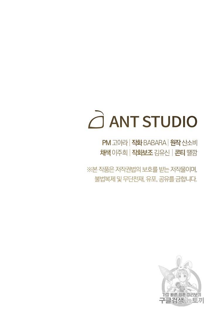 악녀는 모래시계를 되돌린다 2화 90