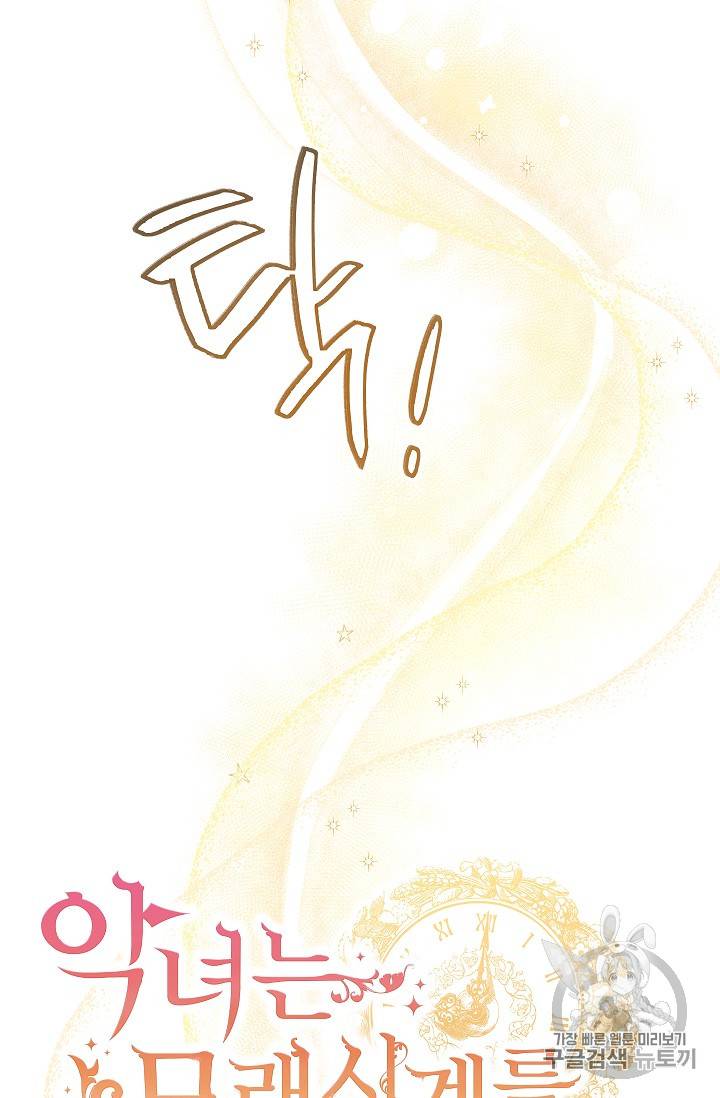 악녀는 모래시계를 되돌린다 17화 6