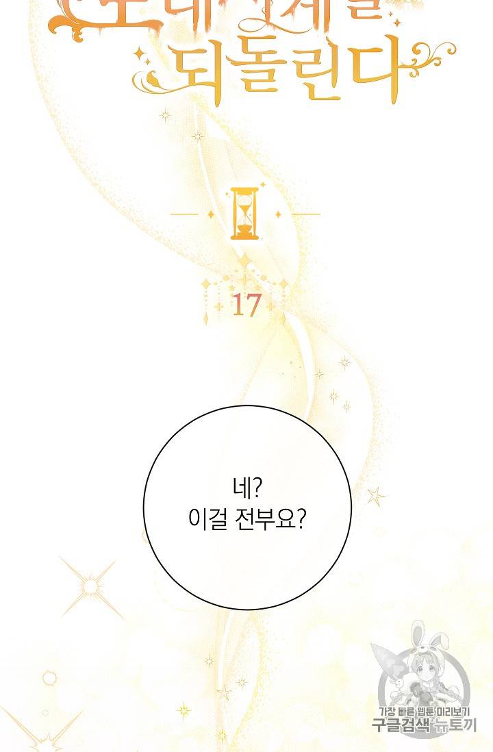 악녀는 모래시계를 되돌린다 17화 7