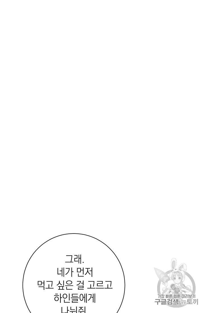 악녀는 모래시계를 되돌린다 17화 9