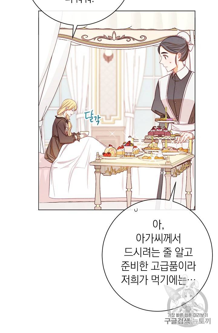 악녀는 모래시계를 되돌린다 17화 10