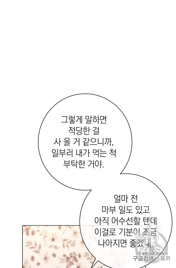 악녀는 모래시계를 되돌린다 17화 11