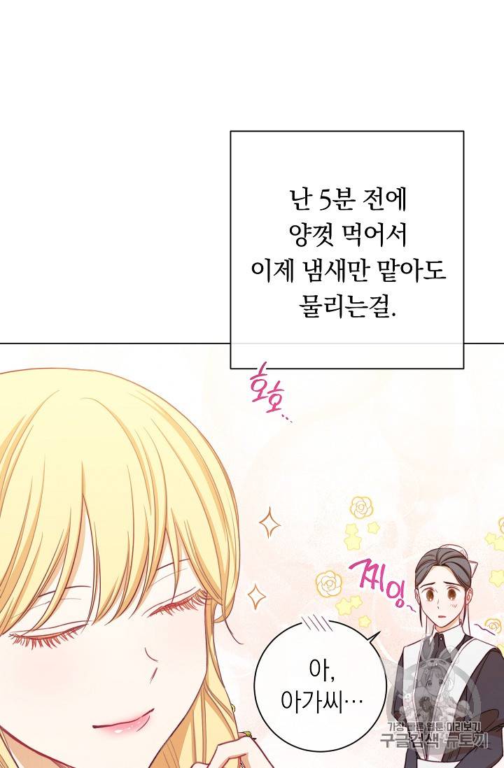 악녀는 모래시계를 되돌린다 17화 13