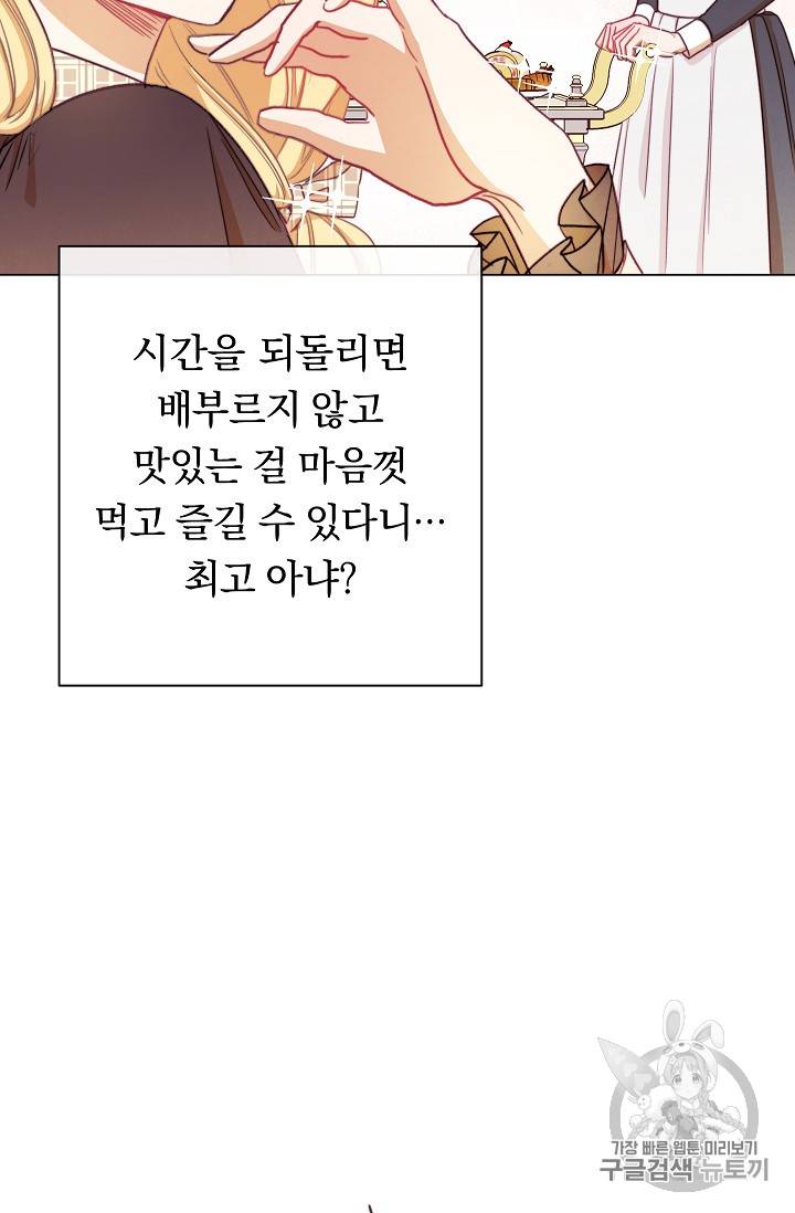 악녀는 모래시계를 되돌린다 17화 14