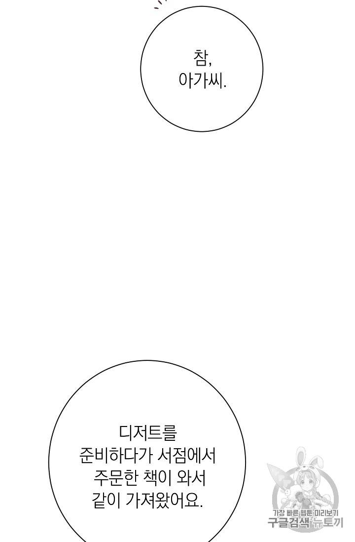 악녀는 모래시계를 되돌린다 17화 15