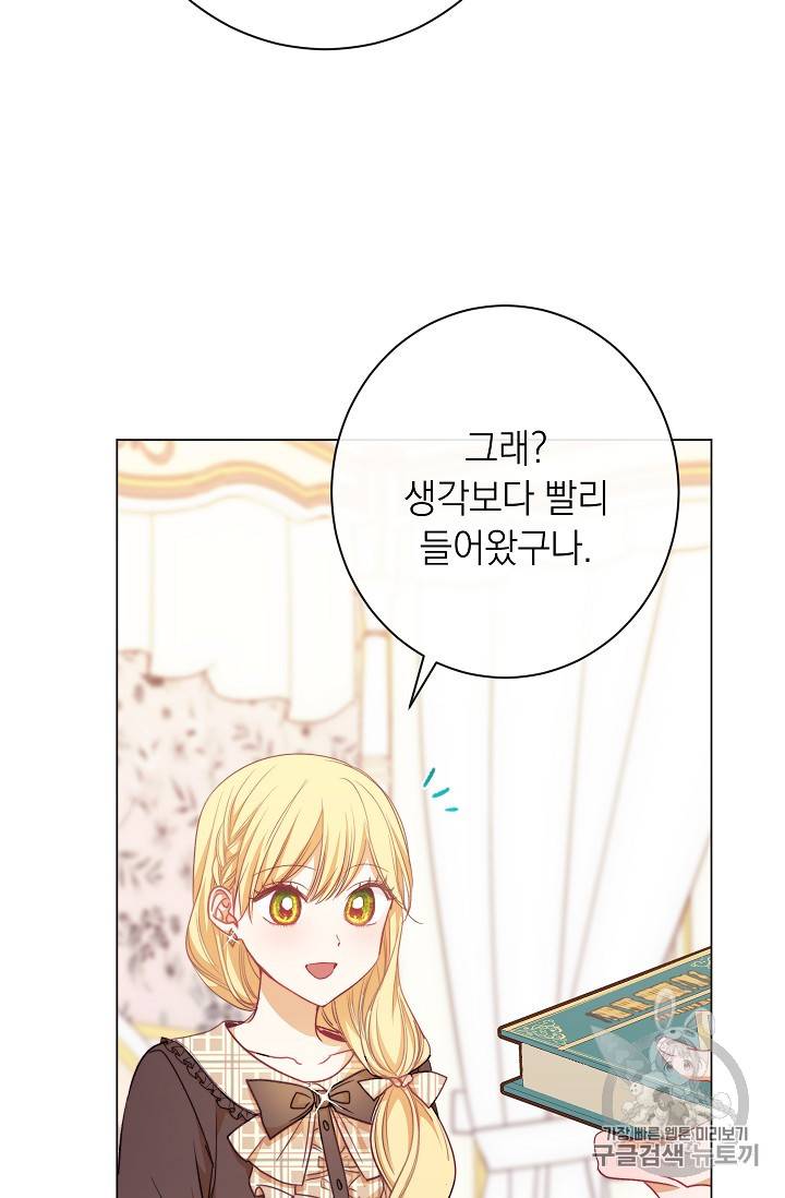 악녀는 모래시계를 되돌린다 17화 16