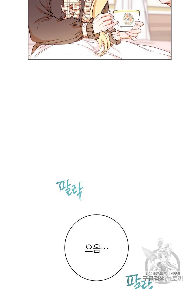 악녀는 모래시계를 되돌린다 17화 17