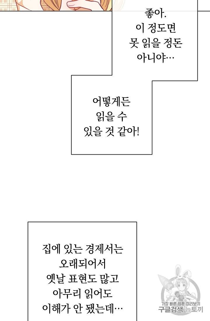 악녀는 모래시계를 되돌린다 17화 19