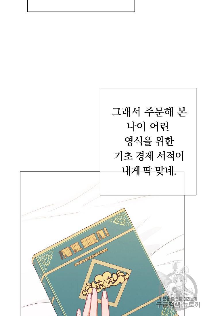 악녀는 모래시계를 되돌린다 17화 20