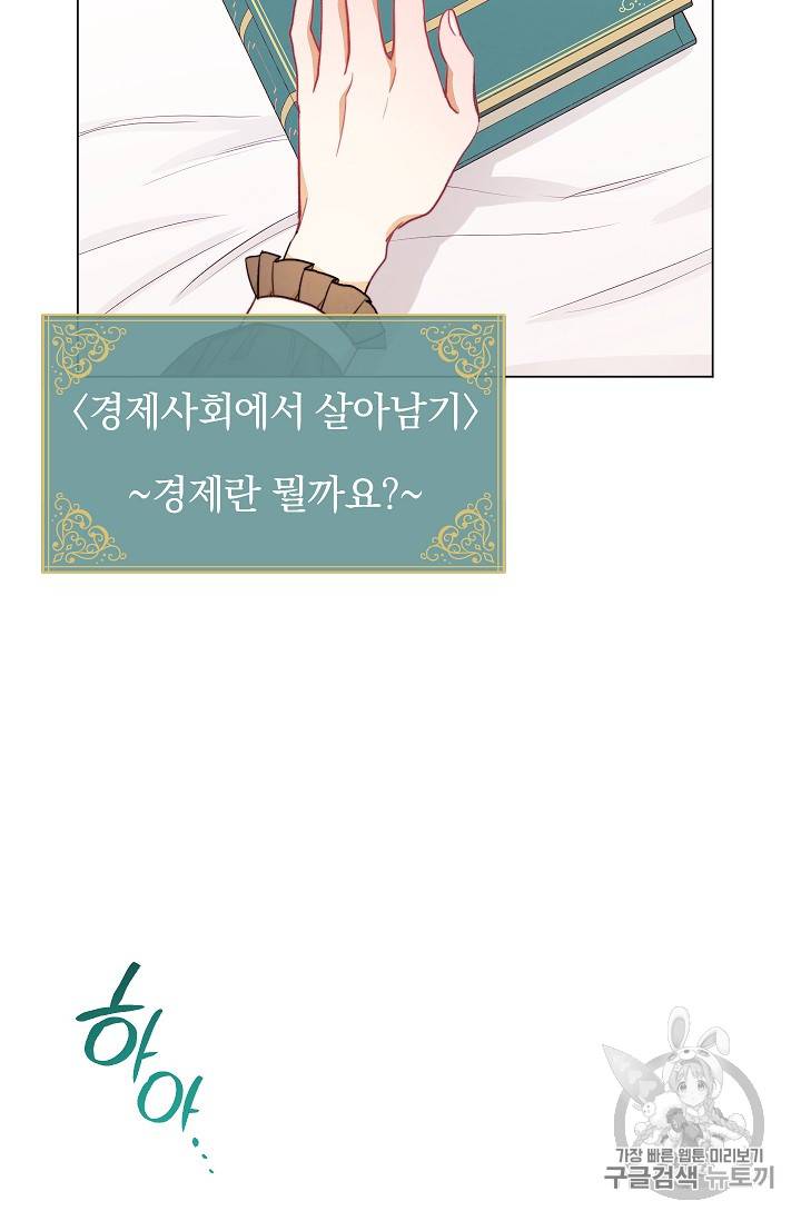 악녀는 모래시계를 되돌린다 17화 21