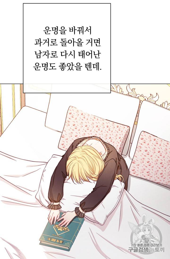 악녀는 모래시계를 되돌린다 17화 22