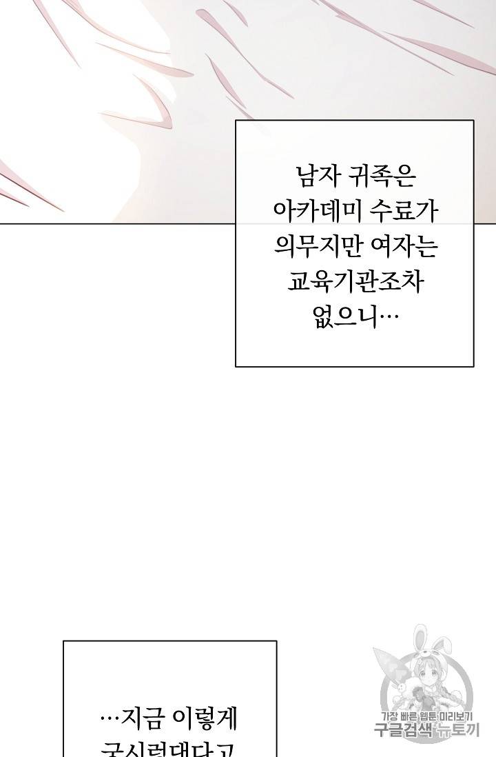 악녀는 모래시계를 되돌린다 17화 23