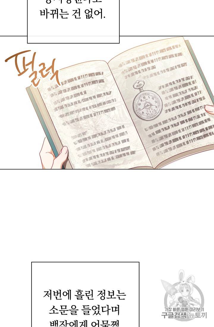 악녀는 모래시계를 되돌린다 17화 24