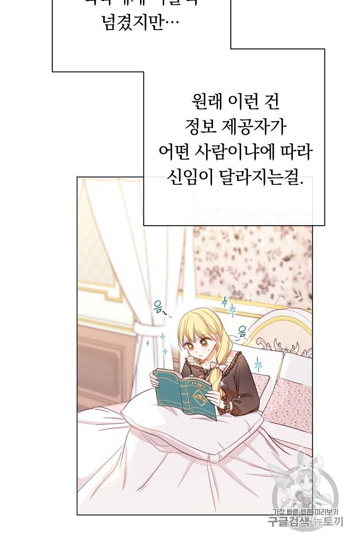악녀는 모래시계를 되돌린다 17화 25