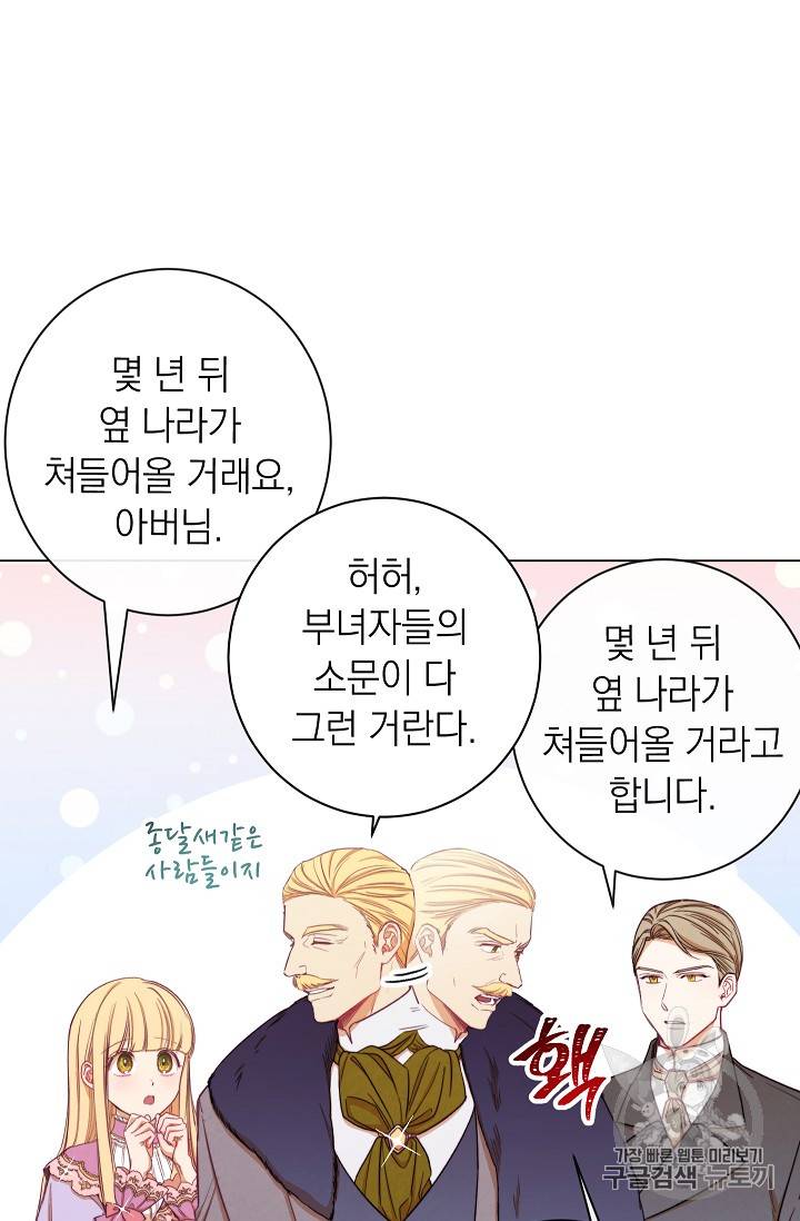 악녀는 모래시계를 되돌린다 17화 26