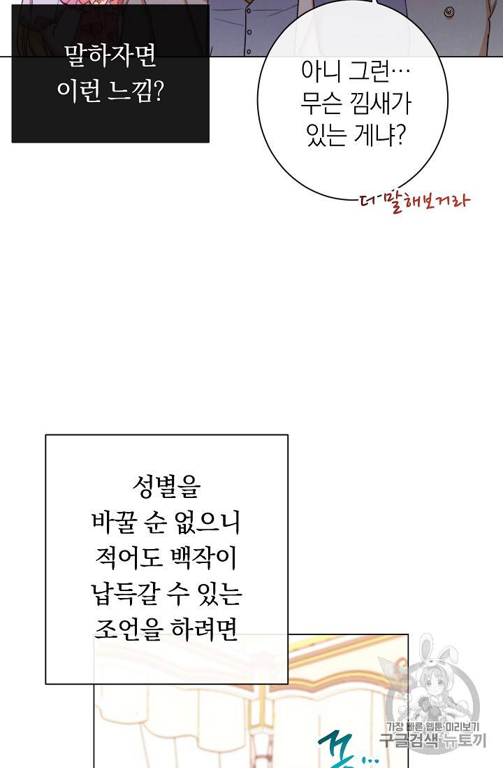 악녀는 모래시계를 되돌린다 17화 27