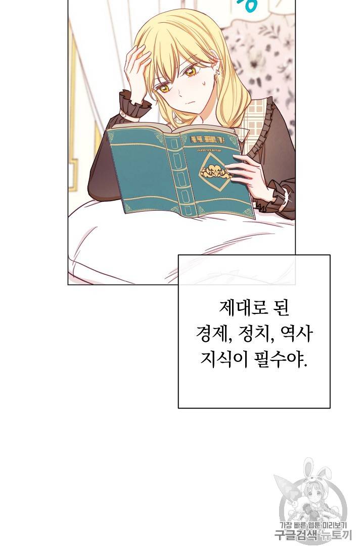 악녀는 모래시계를 되돌린다 17화 28