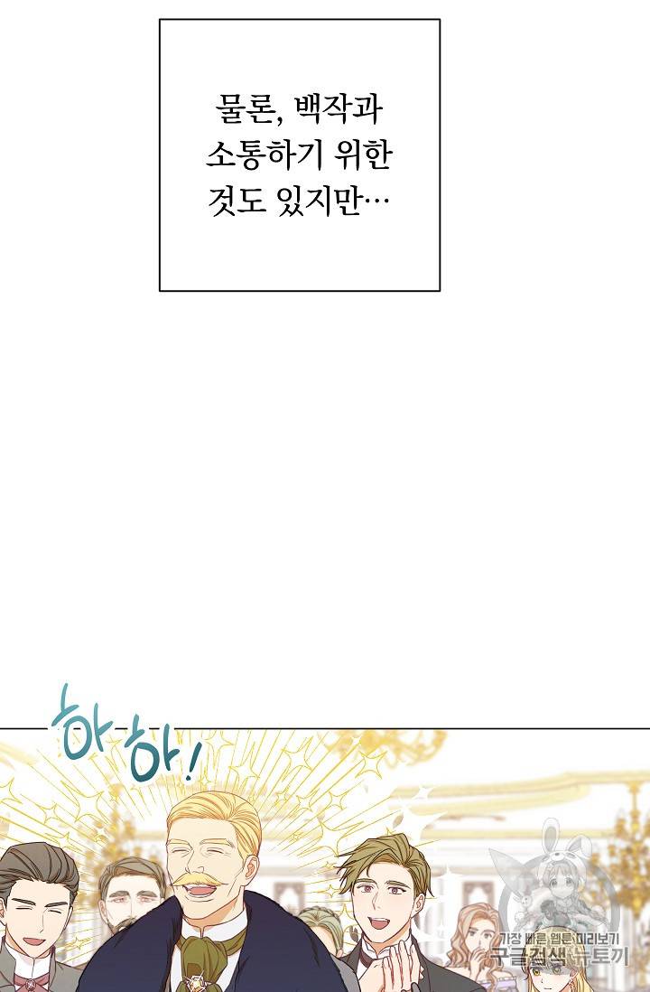 악녀는 모래시계를 되돌린다 17화 29