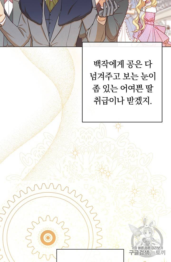 악녀는 모래시계를 되돌린다 17화 30