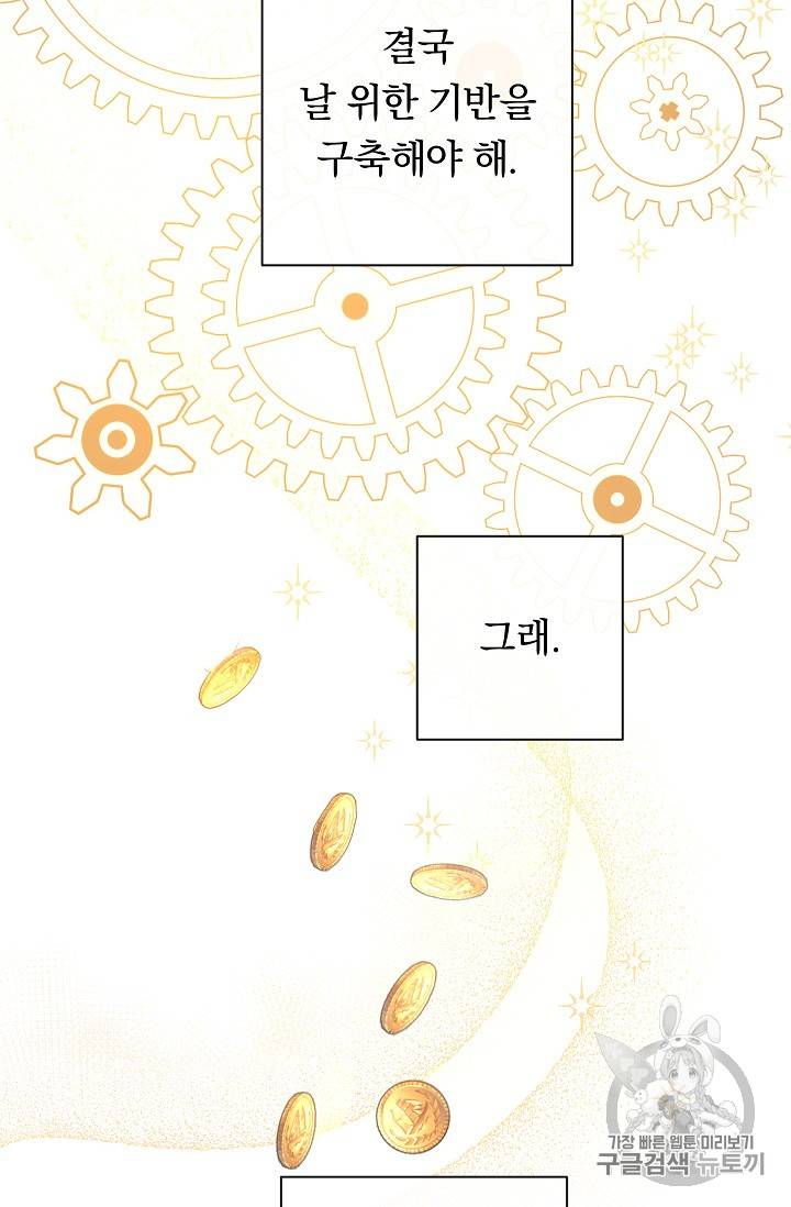 악녀는 모래시계를 되돌린다 17화 31