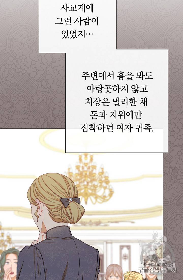 악녀는 모래시계를 되돌린다 17화 33