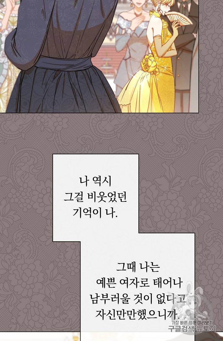 악녀는 모래시계를 되돌린다 17화 34