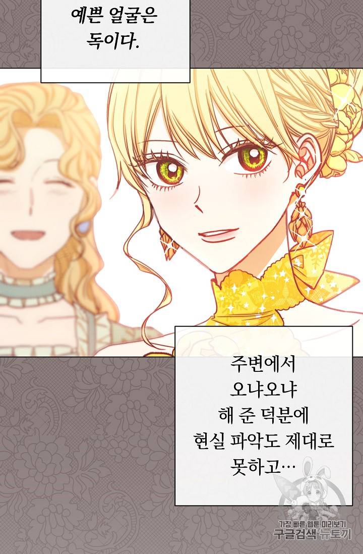 악녀는 모래시계를 되돌린다 17화 36