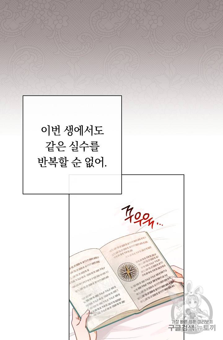 악녀는 모래시계를 되돌린다 17화 37