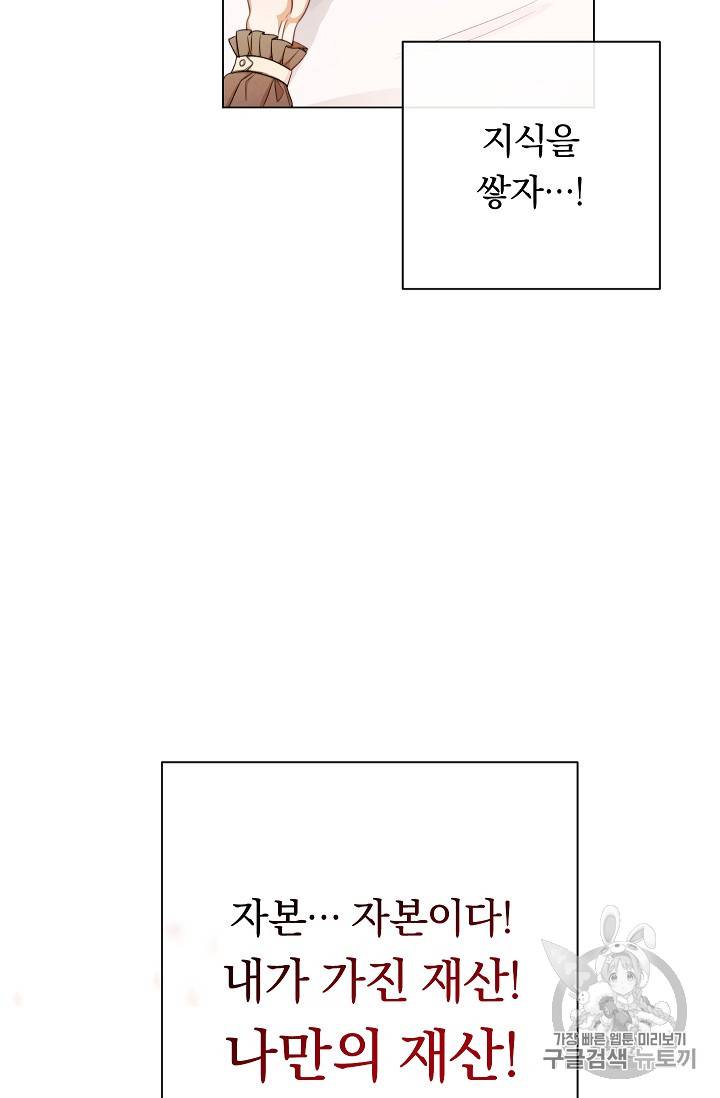 악녀는 모래시계를 되돌린다 17화 38