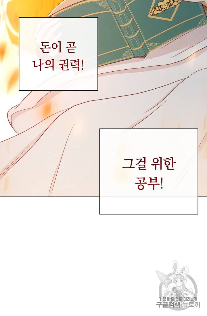악녀는 모래시계를 되돌린다 17화 40