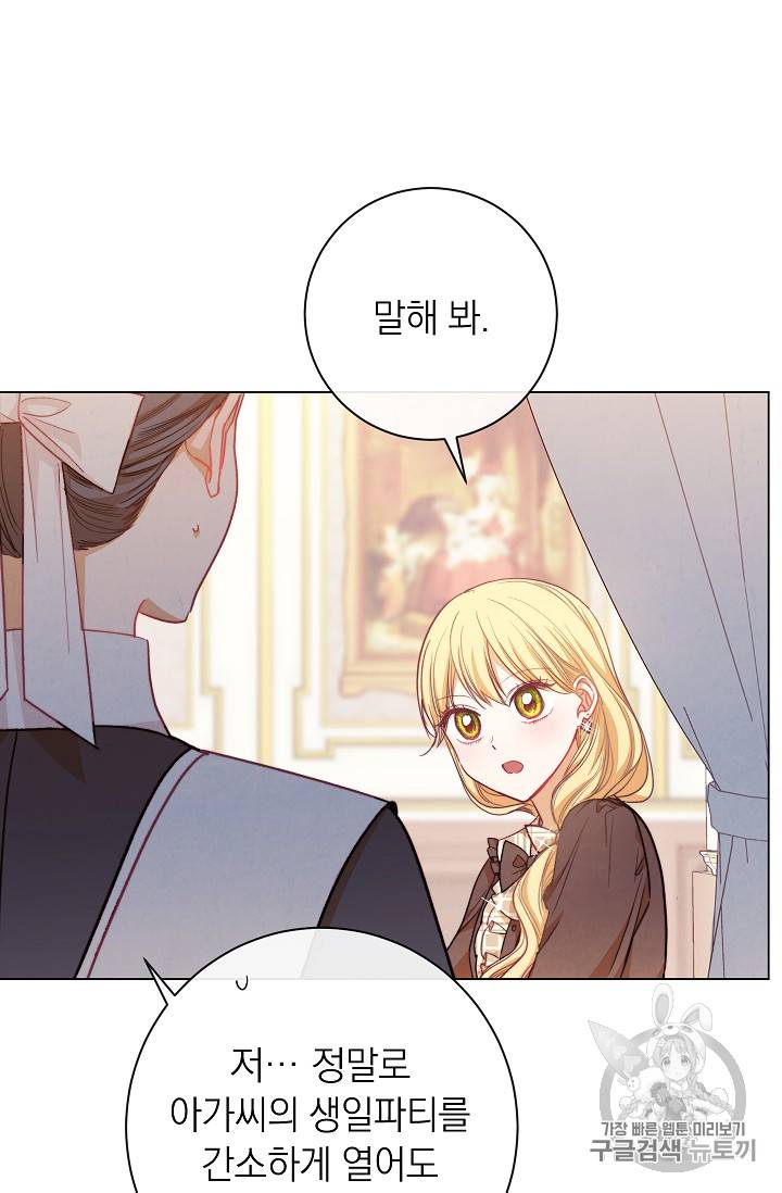 악녀는 모래시계를 되돌린다 17화 43
