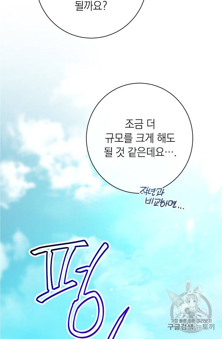 악녀는 모래시계를 되돌린다 17화 44