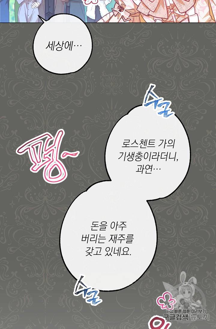 악녀는 모래시계를 되돌린다 17화 47