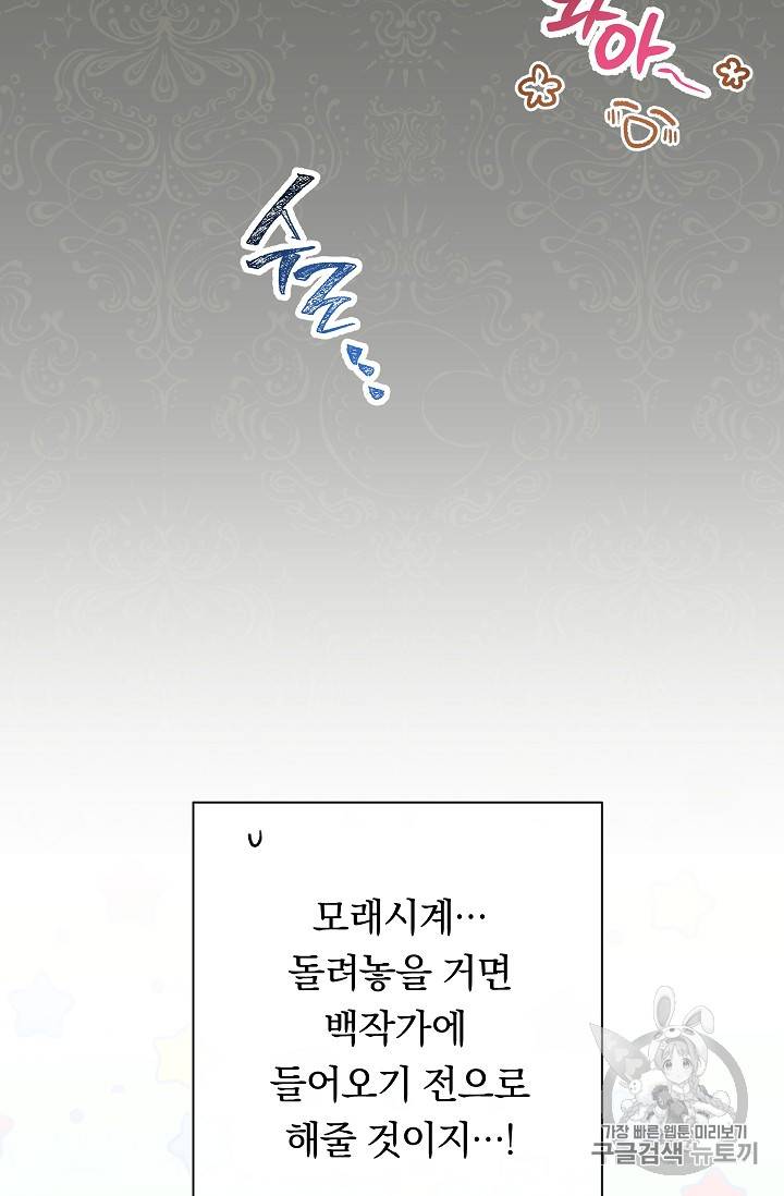 악녀는 모래시계를 되돌린다 17화 48