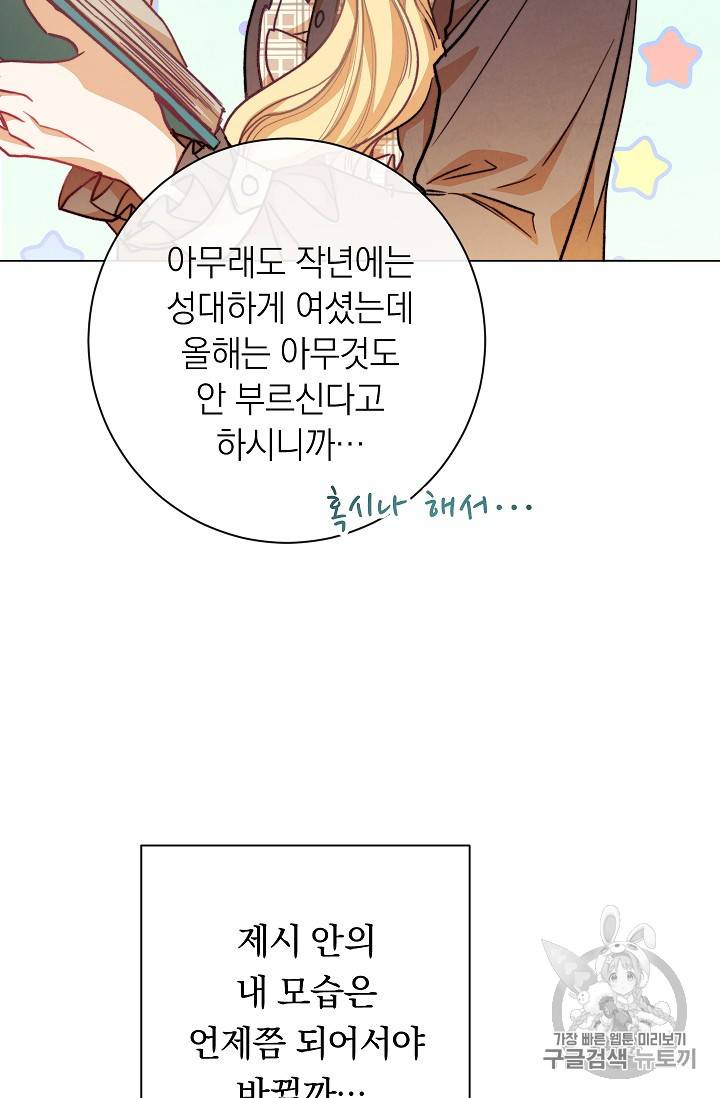 악녀는 모래시계를 되돌린다 17화 50