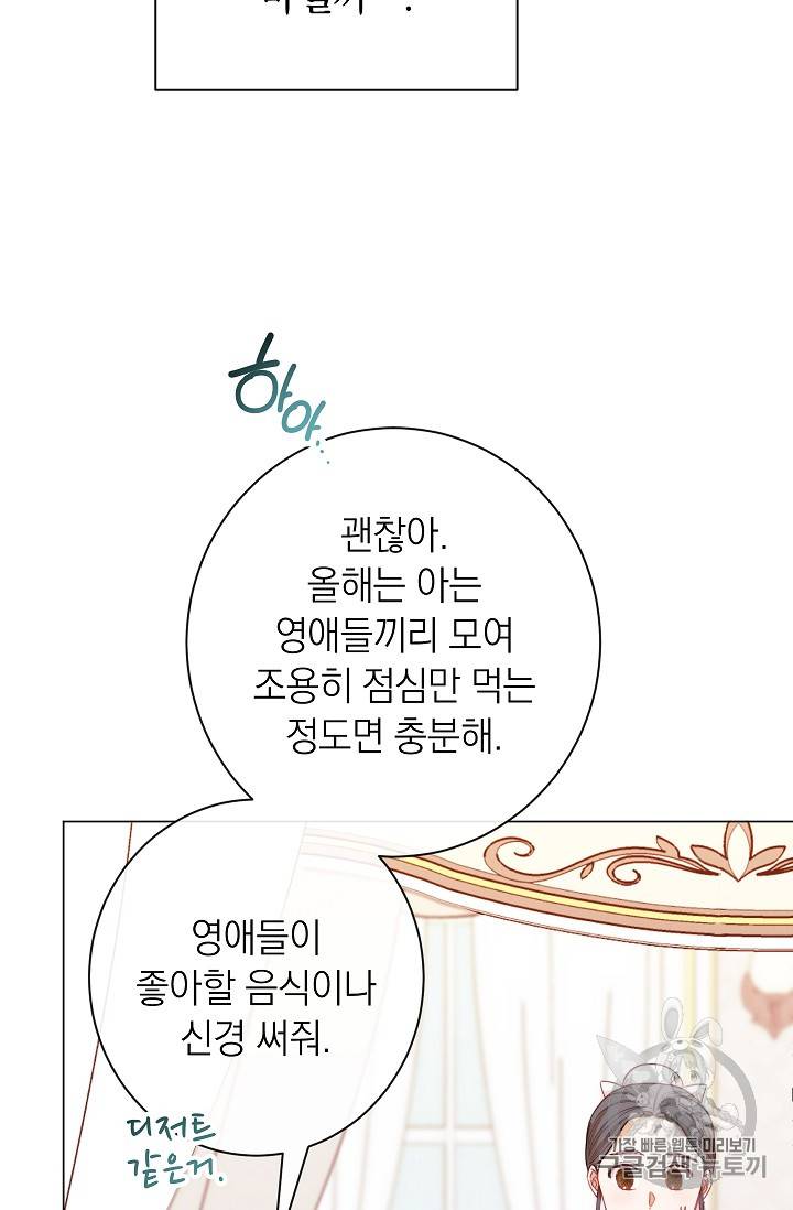 악녀는 모래시계를 되돌린다 17화 51